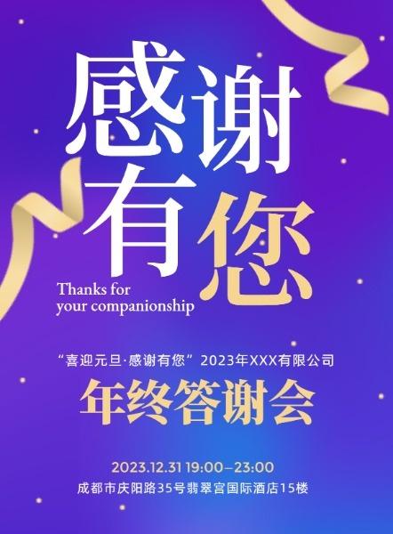 年终答谢实用礼品,年终答谢实用礼品文案,2021年终答谢会活动方案?