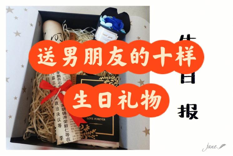 男朋友过生日送什么礼物，男朋友过生日送什么礼物合适，男朋友朋友生日送他什么礼物比较好呢？