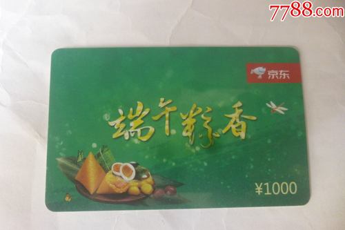 端午礼品卡机构,端午节礼品卡,京东端午礼品卡分为哪几种?