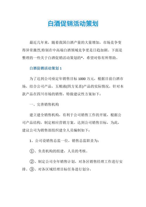 礼品赠送策划团队,,卖酒活动方案怎么策划吸引人?