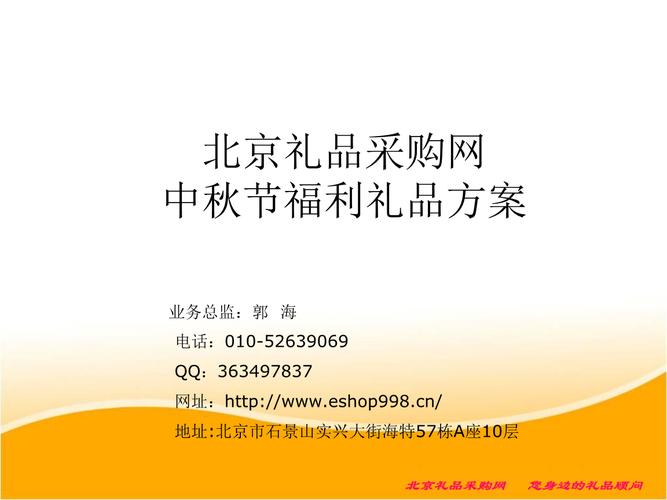 福利礼品采购方案,福利礼品采购方案怎么写,企业采购春节礼品方案?