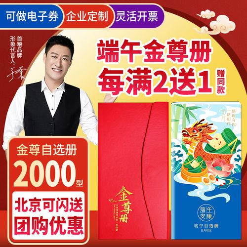 端午礼品卡网,端午礼品卡官网,茅台端午礼盒从什么渠道买?