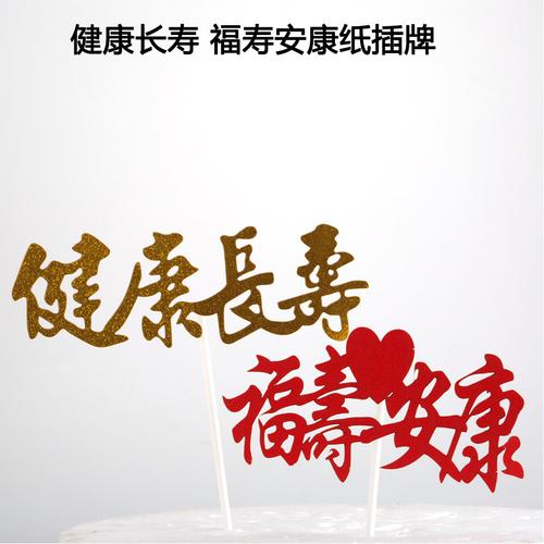 10元健康相关礼品,10元健康相关礼品有哪些,什么礼物代表健康长寿的意思?