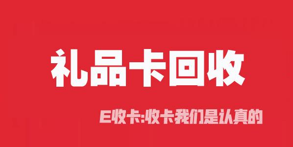 回收未激活礼品卡，回收未激活礼品卡违法吗，当当礼卡未生效怎么处理？