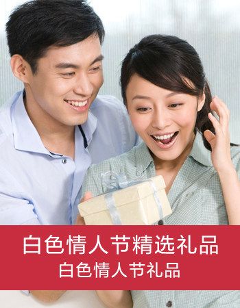白色情人节送什么礼物，白色情人节送什么礼物给男朋友，3月13是什么情人节？