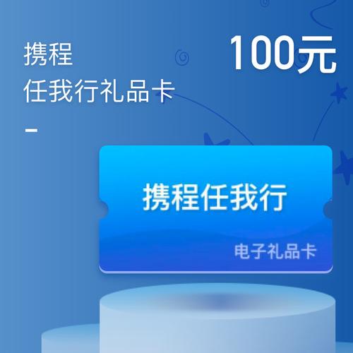 携程钱包礼品卡,携程钱包礼品卡可以提现吗,携程任我行礼品卡使用范围?