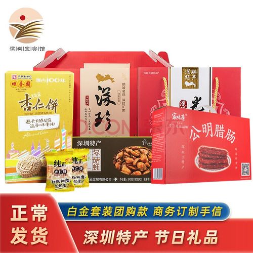 深圳节日食品礼品，深圳节日食品礼品有哪些，深圳出差特产必买清单？