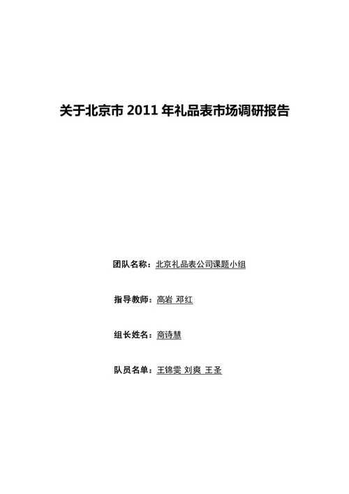 新年礼品调研,新年礼品调研报告,通知员工领过年礼品怎么通知?