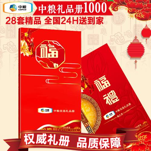春节礼品中粮,,公司采购礼品为什么一定要选中粮礼品册?
