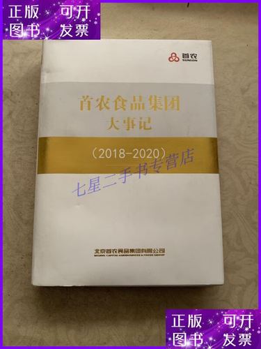 首农食品礼品册,首农礼品册2000型,册组词和部首?