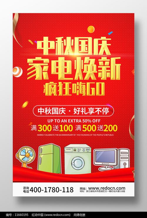 国庆节促销礼品,国庆节促销礼品有哪些,中秋国庆家电促销语?