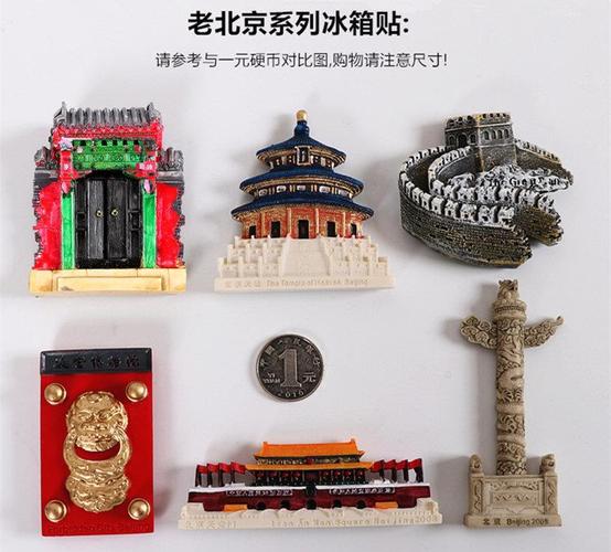 北京买什么礼物,北京买什么礼物送人好,北京旅游适合买小礼物的地方?