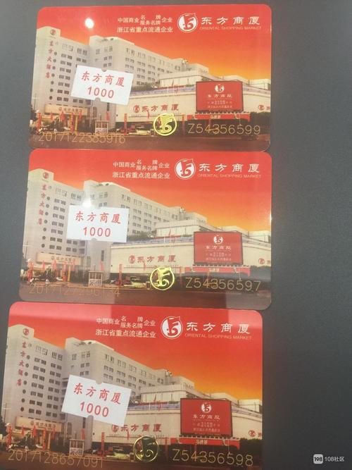 东方购物礼品卡转让,,上海东方商厦有什么?