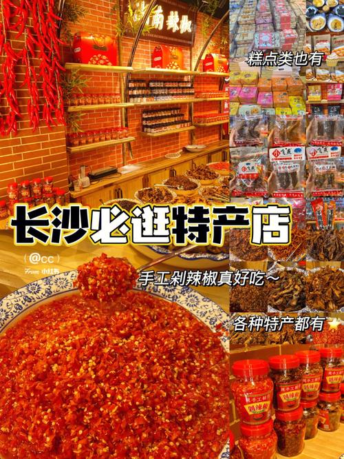 长沙比较出名的礼品，长沙比较出名的礼品店，湖南正宗的十大特产送人？