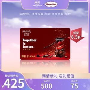 哈根达斯礼品卡在哪买,,哈根达斯怎么买便宜啊?