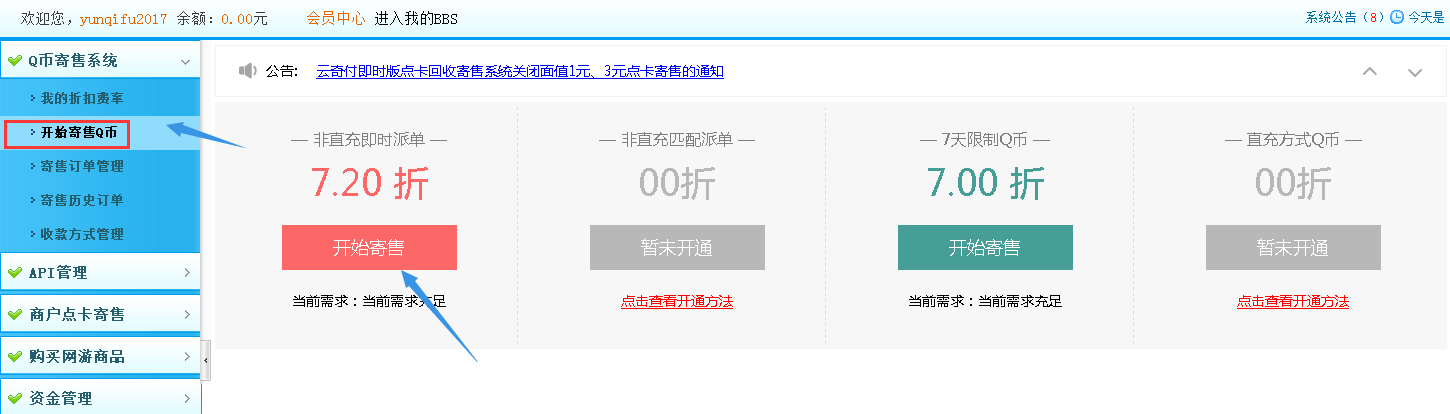礼品卡充值Q币,礼品卡充值q币怎么用,怎么看q币充到哪里去了?
