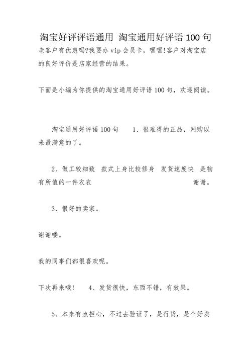 商务礼品好评语，礼品好评评语，店铺好评评语？