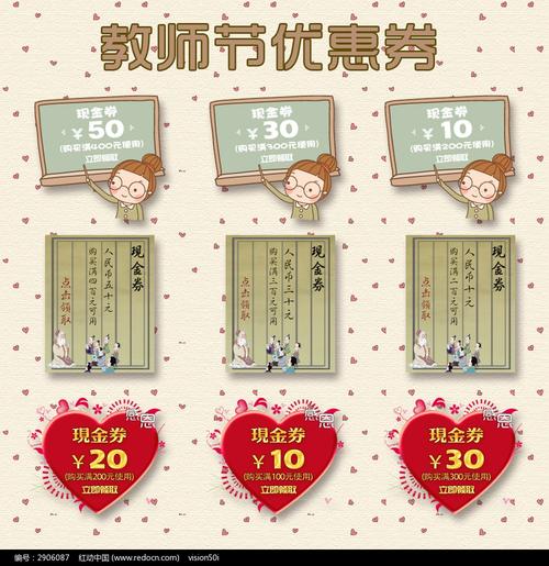 教师节礼品卷,教师节礼品券,教师节准备什么礼物好?