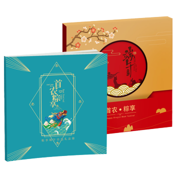 首农端午礼品册,首农礼品册2000型,端午节送什么合适?