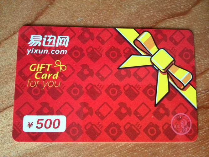 易迅礼品卡回收，易迅礼品卡回收多少钱，易迅礼品卡回收