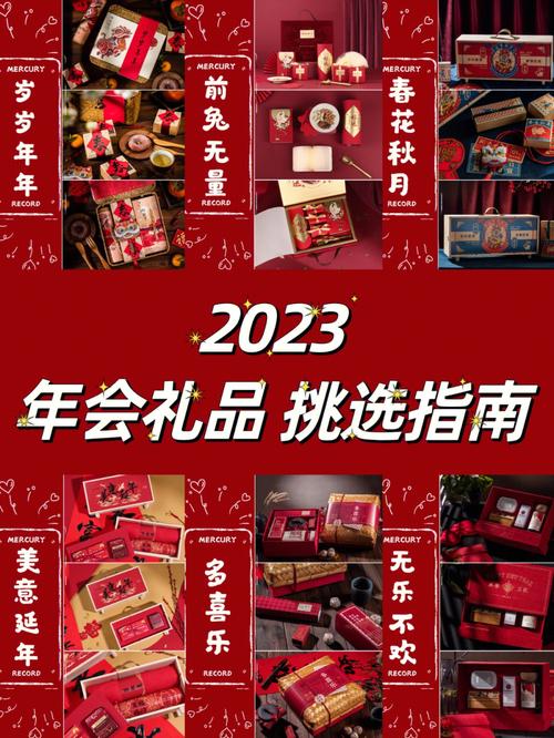 冬天年会礼品推荐,冬天年会礼品推荐文案,即将召开的盛会有哪些?