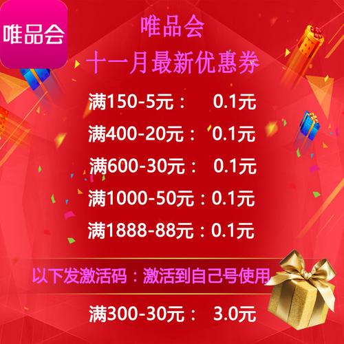 国庆礼品卡团购,国庆礼品卡团购怎么用,唯品会国庆期有优惠吗?