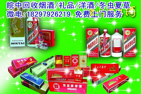 合肥烟酒礼品回收店,合肥烟酒礼品回收店地址,合肥哪里能买到礼品啊?