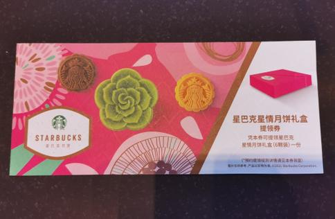 星巴克中秋礼品卡,星巴克中秋礼品卡兑换中心,星巴克月饼怎么没有了?