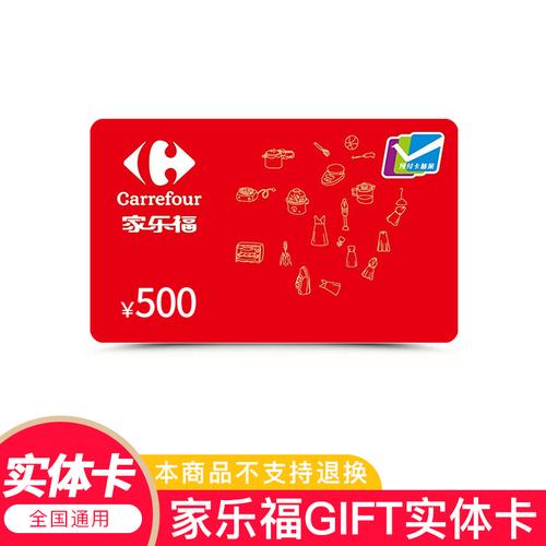 300面值的礼品卡,200元礼品卡,家乐福福卡面值查询?