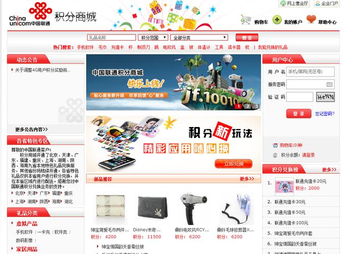 礼品积分网站登录,礼品积分网站登录不了,积分商城兑换的礼品怎么查询?
