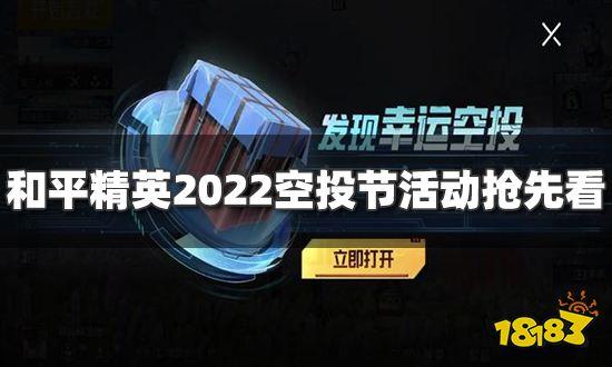 中国国际礼品节,,和平精英怎么领取空投节的礼物?