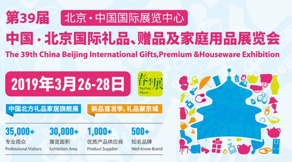 北京国际礼品展门票,北京国际礼品展门票多少钱,北京哪里卖礼品比较多?