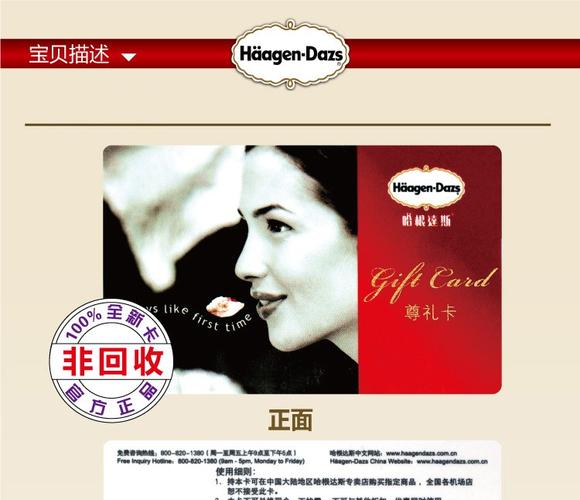 哈根达斯礼品卡回收上海,哈根达斯券回收几折 上海,哈根达斯怎么带走?