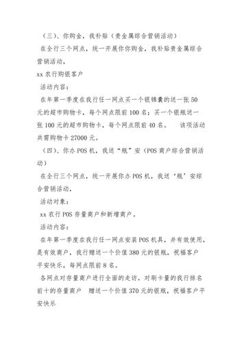 小礼品宣传策划方案,,营销活动策划有哪些内容?