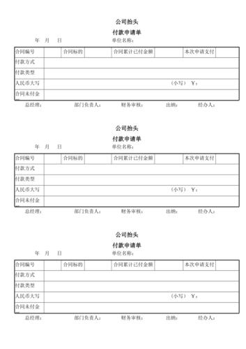 银行礼品采购请示,银行礼品采购请示怎么写,付款申请单的填写?