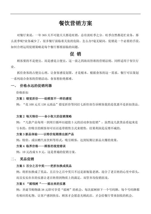 商务礼品营销方案,,餐饮宴席营销方案?