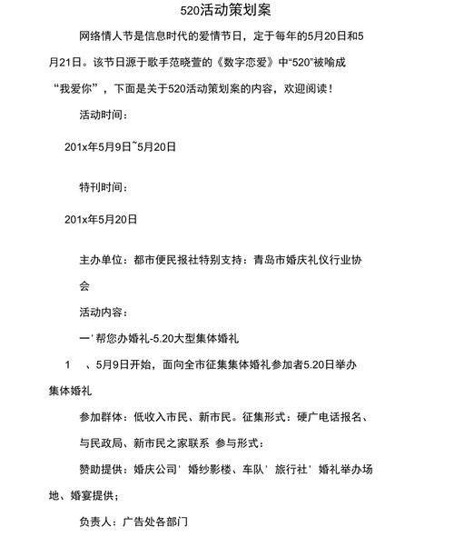 活动礼品策划书,活动礼品策划书模板,520活动策划方案?