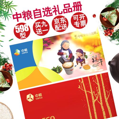 中粮礼品卡端午,中粮礼品卡端午节能用吗,中粮集团茅台是真的吗?