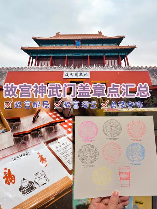 故宫的礼品店,故宫的礼品店叫什么,故宫的章怎么盖?