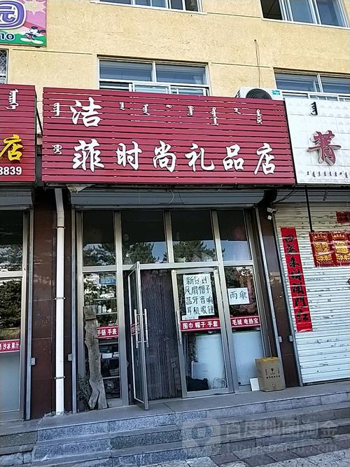 呼市婚礼礼品店,呼市婚礼礼品店有哪些,呼和浩特的风土人情?