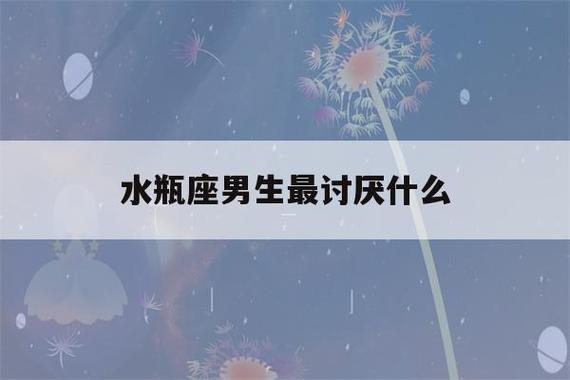 送水瓶座男生什么礼物,送水瓶座男生什么礼物好,让水瓶男买礼物他会怎么做?