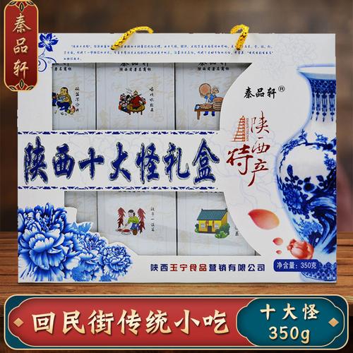西安好吃的礼品,西安好吃的礼品店,西安必带的礼物?