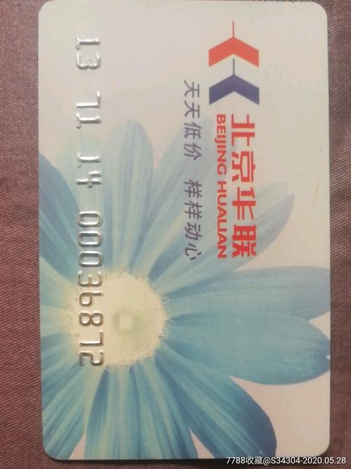 北京高档礼品卡,北京高档礼品卡有哪些,北京华联购物卡使用范围?