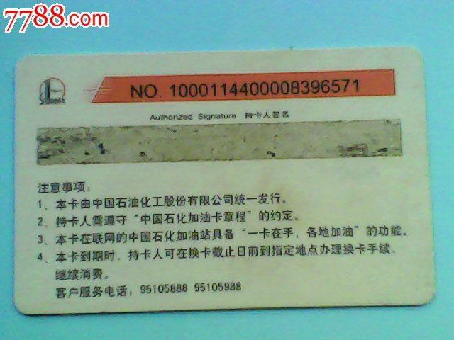 中国石化礼品卡卡,中国石化礼品卡卡号是什么,中石化卡补办后余额没有了?