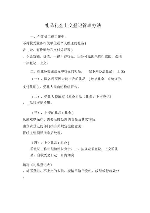 办公室礼品上交,办公室 礼品,上交礼品礼金处理方式?