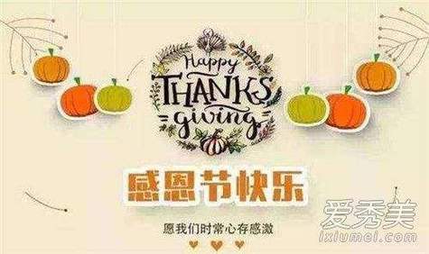 感恩节礼物有哪些,感恩节礼物有哪些,感恩节生日文案?