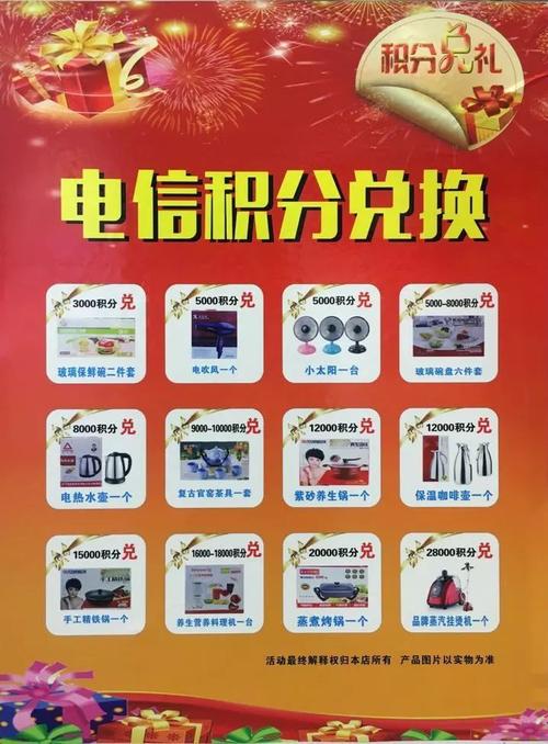 2000的多元的礼品，，电信积分2000多能换啥？