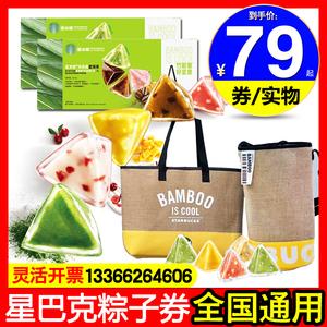 准备了点礼品粽子券,准备的粽子,星巴克星冰粽提货券怎么领?
