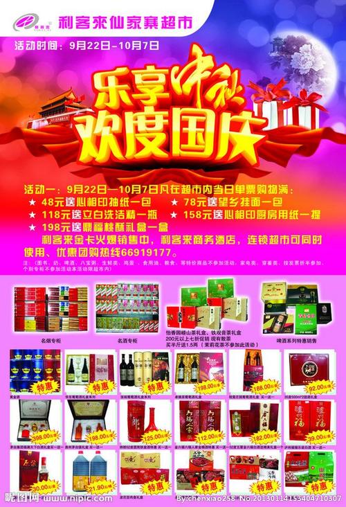 国庆开业要准备礼品,,中秋国庆开业文案?
