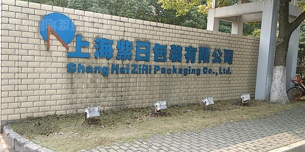 上海礼品包装印刷,上海产品包装印刷公司,上海憬之礼品包装有限公司怎么样?